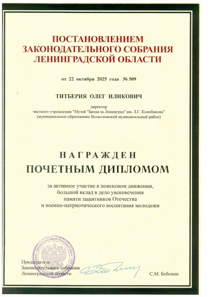 Почетный диплом_27.01.2026_page-0001.jpg Почетный диплом_27.01.2026_page-0001.jpg